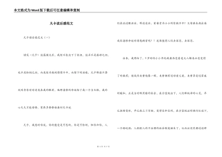 凡卡读后感范文