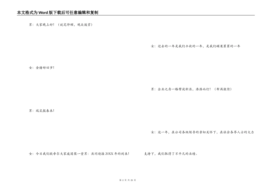 公司联欢晚会主持词_第2页
