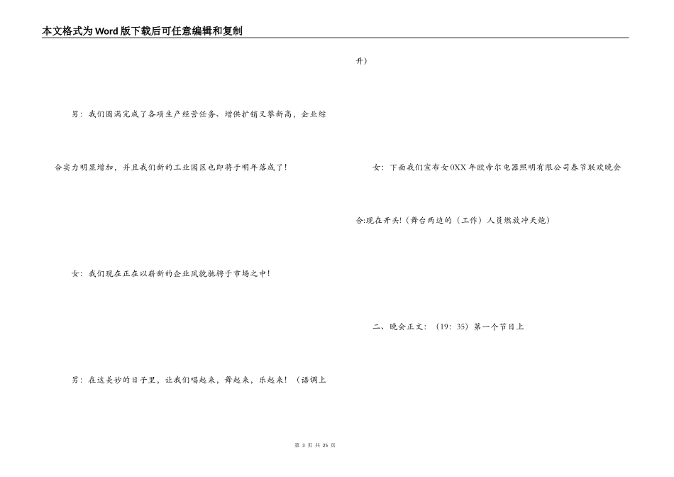 公司联欢晚会主持词_第3页