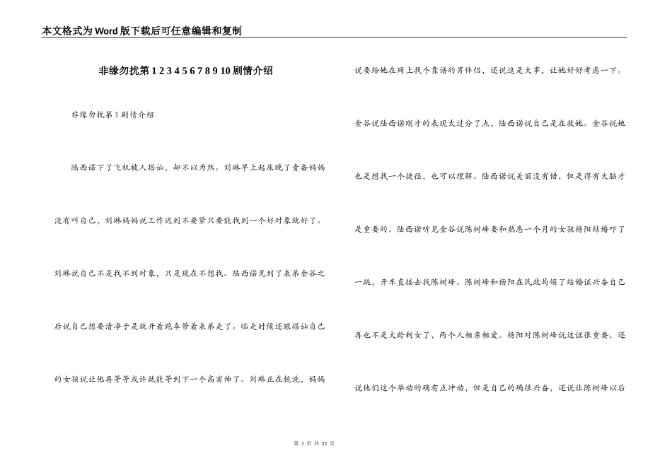 非缘勿扰第1 2 3 4 5 6 7 8 9 10剧情介绍_第1页