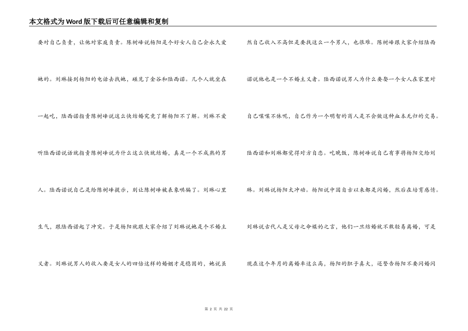 非缘勿扰第1 2 3 4 5 6 7 8 9 10剧情介绍_第2页