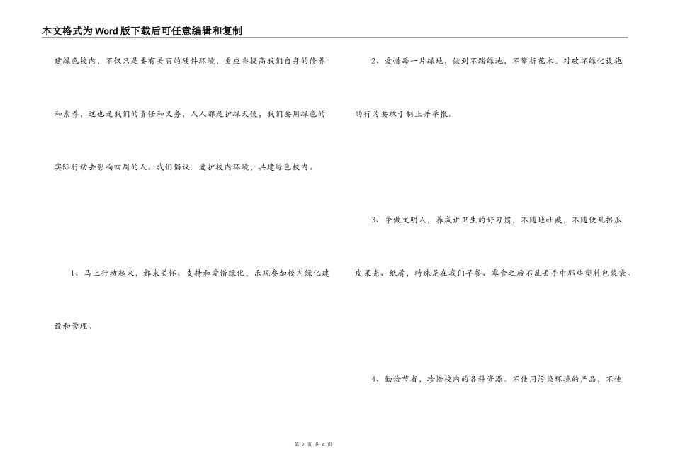 绿色校园广播稿_第2页