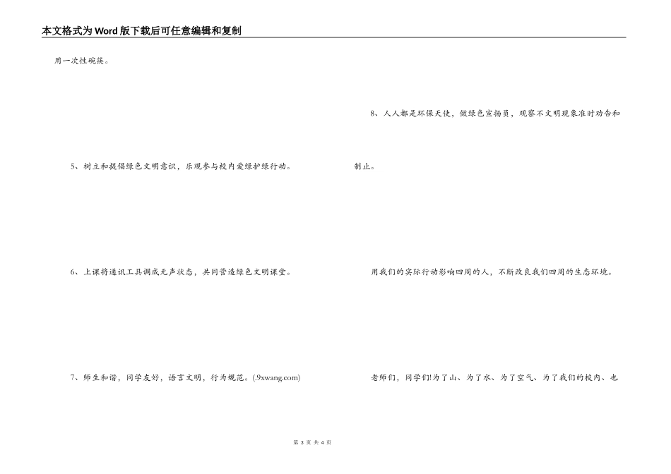 绿色校园广播稿_第3页