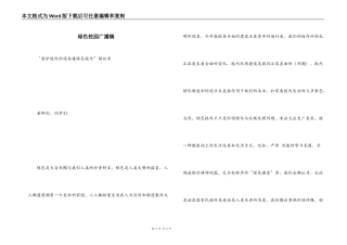 绿色校园广播稿