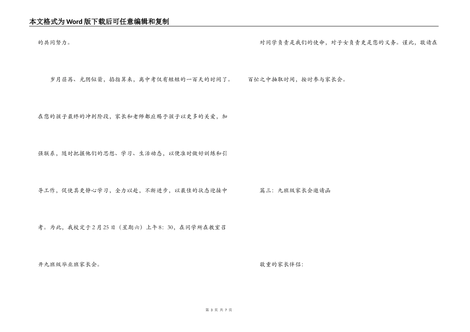 九年级家长会邀请函_第3页