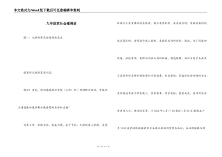 九年级家长会邀请函