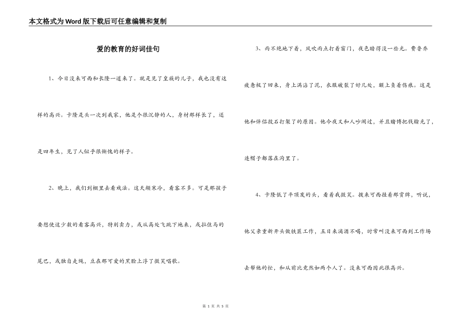 爱的教育的好词佳句_第1页