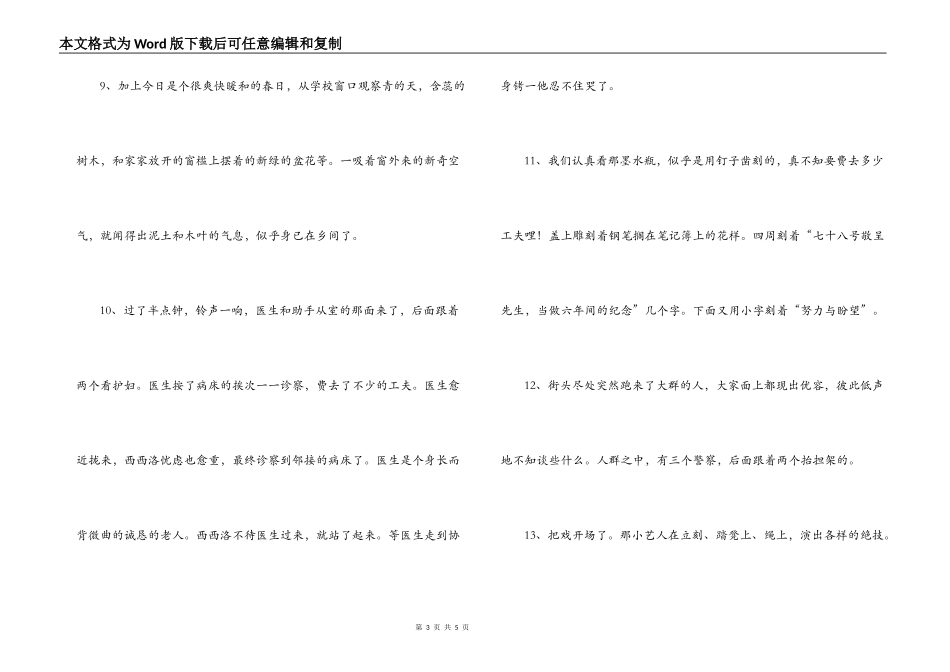 爱的教育的好词佳句_第3页