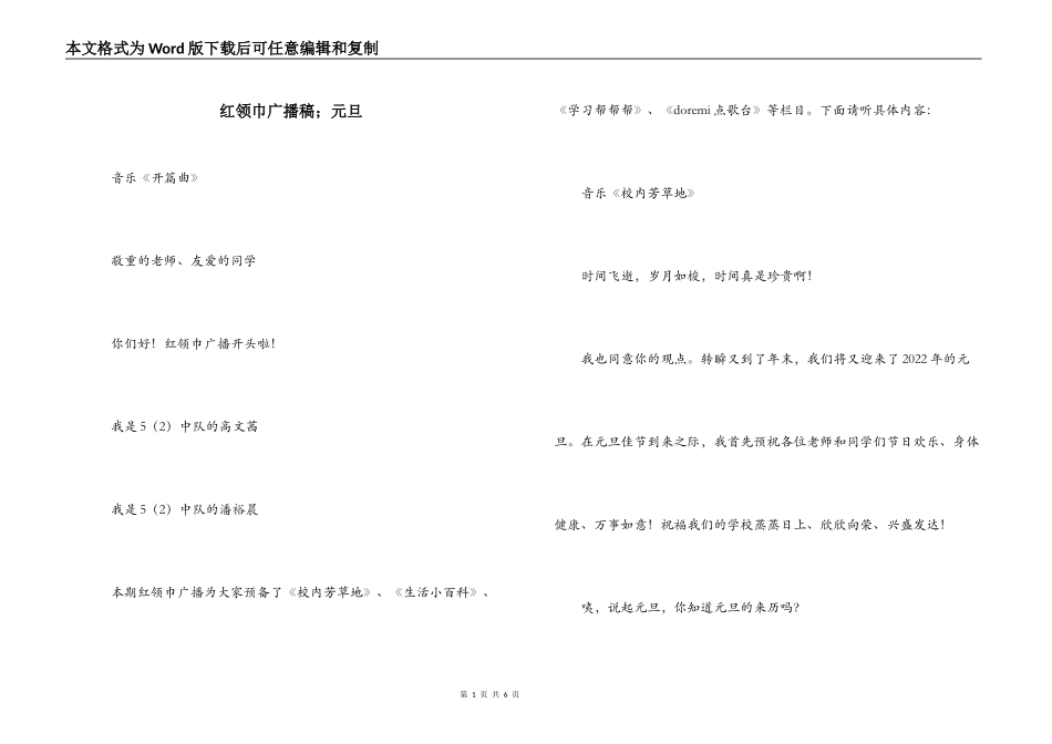 红领巾广播稿；元旦_第1页