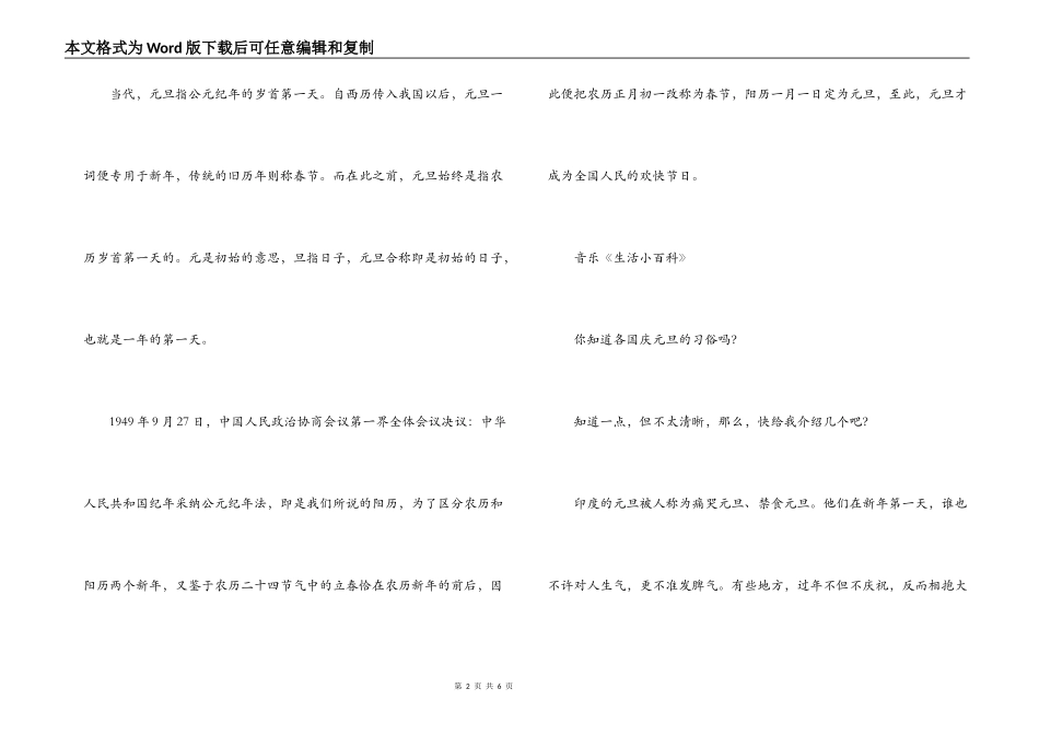 红领巾广播稿；元旦_第2页