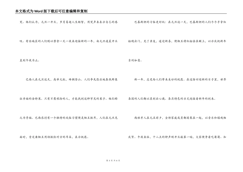 红领巾广播稿；元旦_第3页