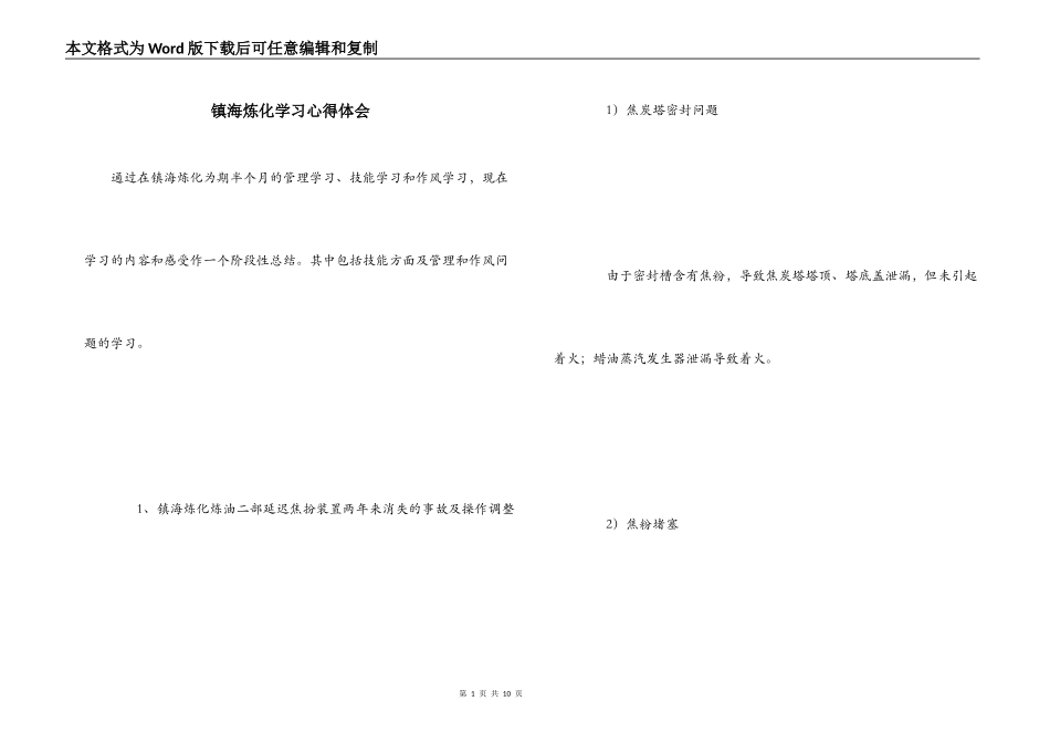镇海炼化学习心得体会_第1页