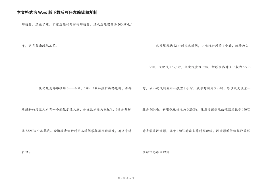 镇海炼化学习心得体会_第3页