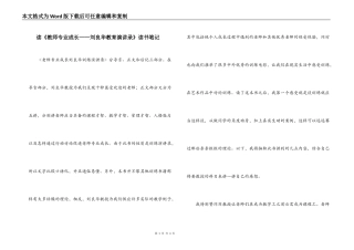 读《教师专业成长——刘良华教育演讲录》读书笔记