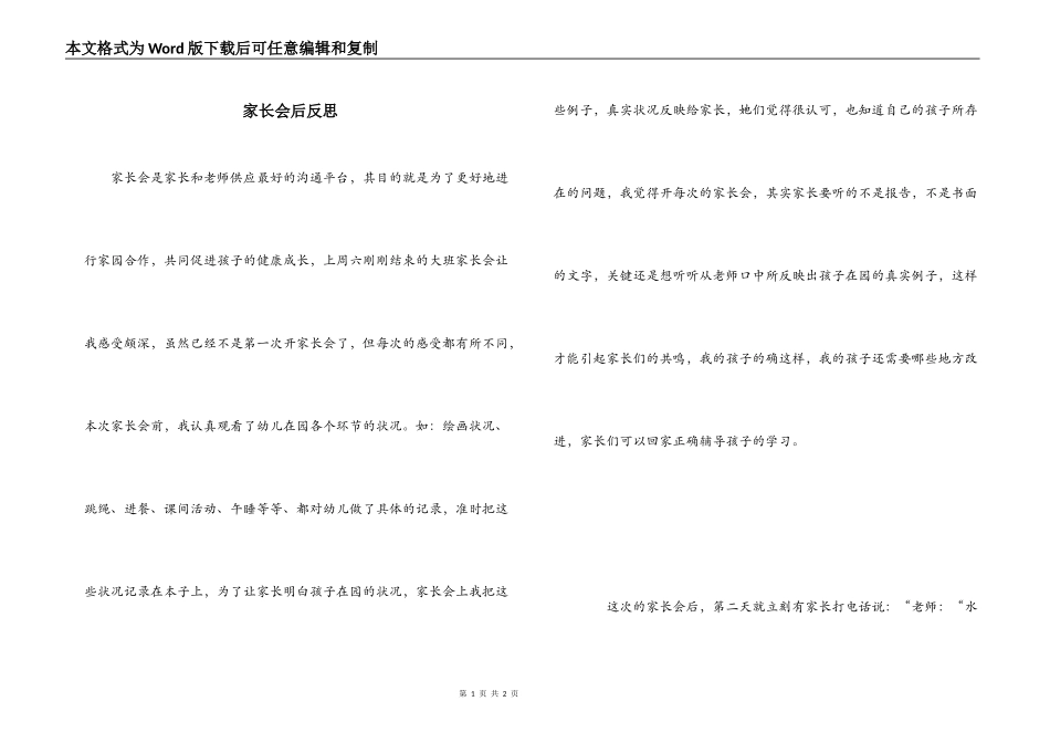 家长会后反思_第1页