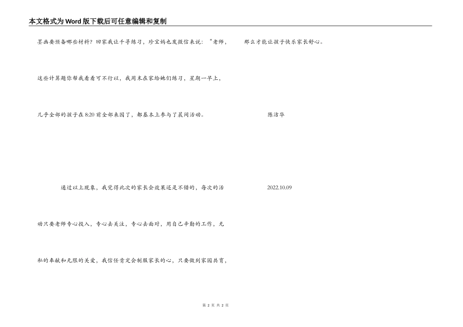 家长会后反思_第2页