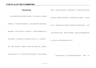 家长会后反思
