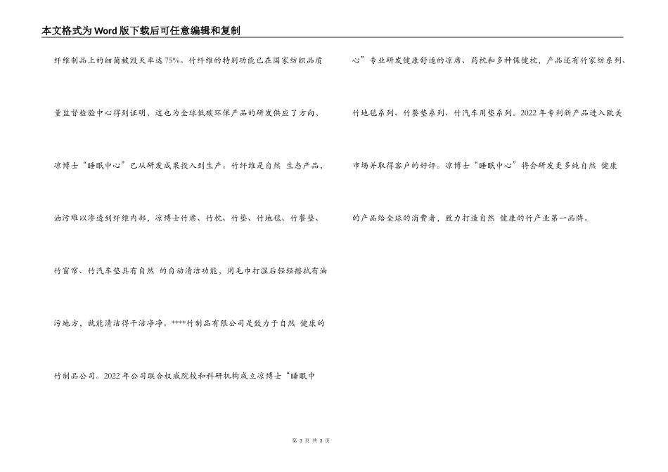 竹制品企业专题片解说词_第3页
