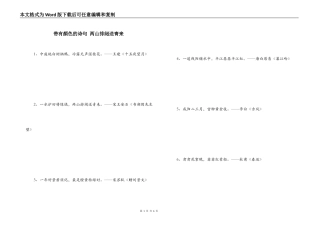 带有颜色的诗句 两山排闼送青来