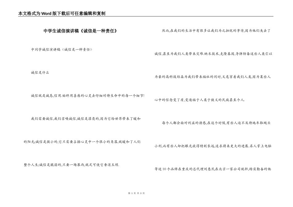 中学生诚信演讲稿《诚信是一种责任》_第1页