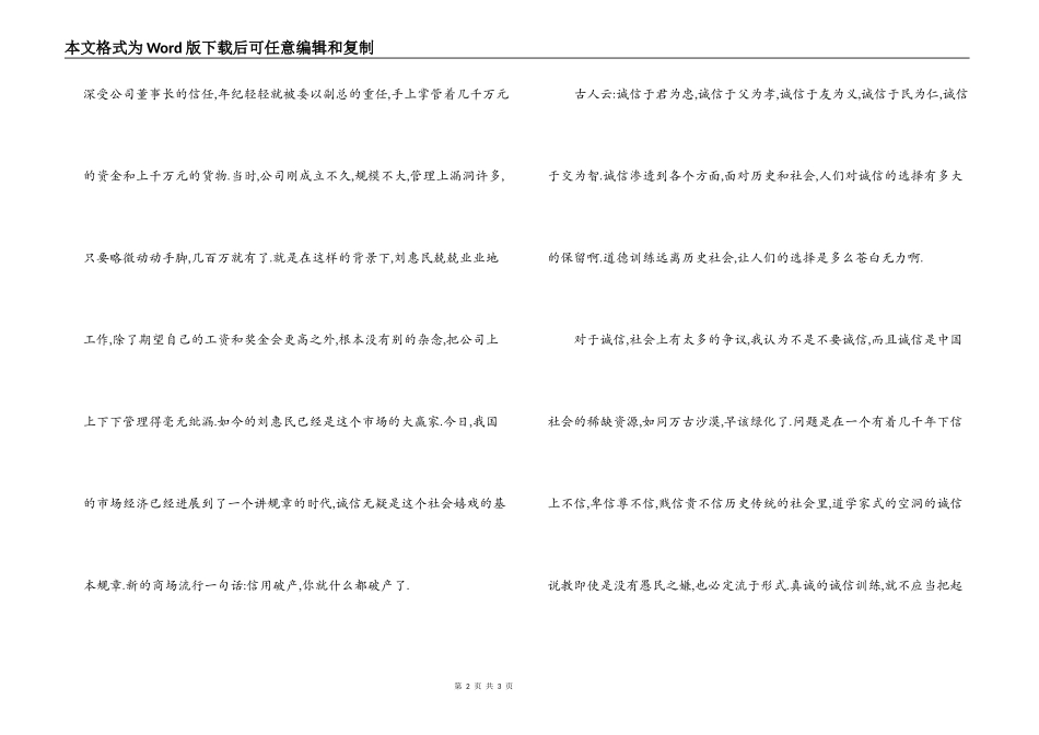 中学生诚信演讲稿《诚信是一种责任》_第2页