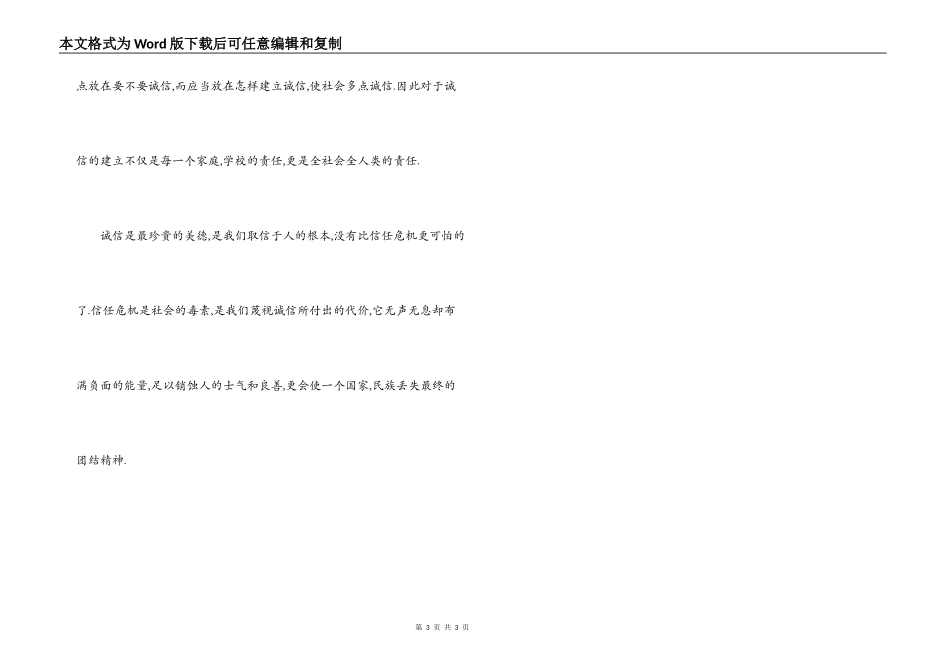 中学生诚信演讲稿《诚信是一种责任》_第3页