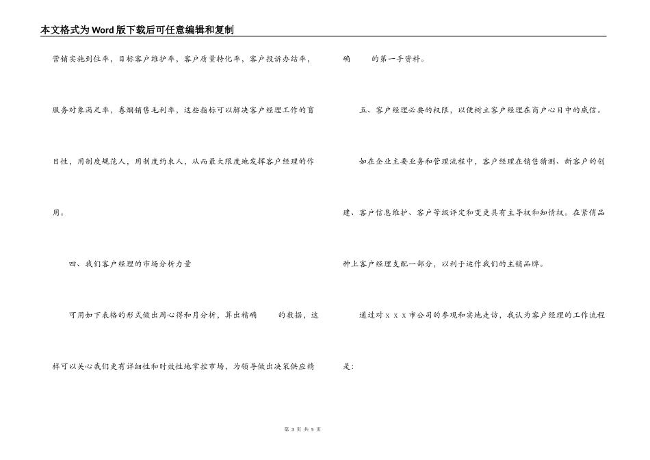 参加烟草公司客户经理培训学习心得体会_第3页