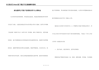 参加烟草公司客户经理培训学习心得体会