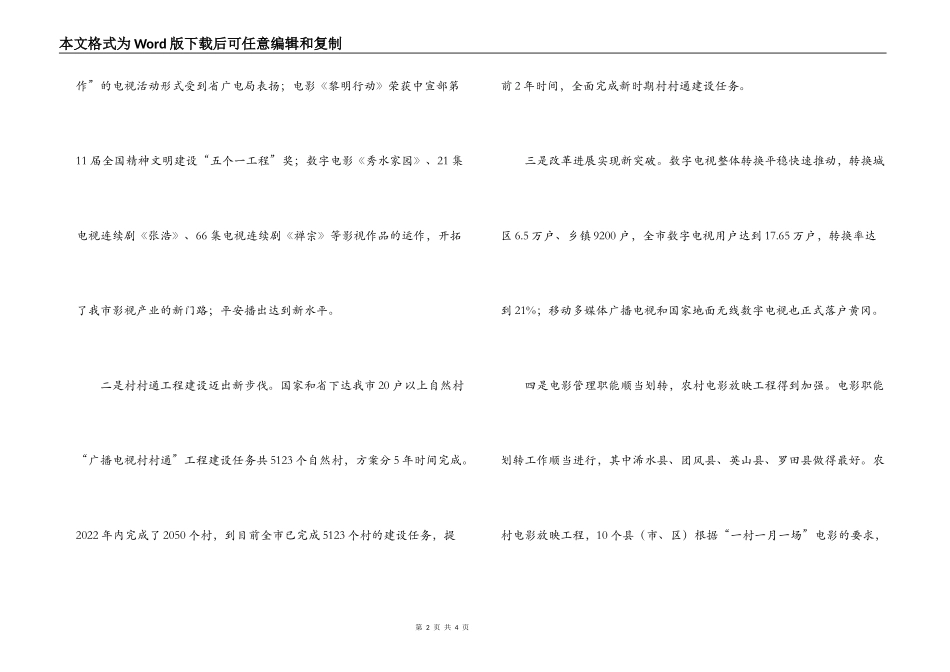 2022年领导在市广播影视工作会议上的讲话_第2页