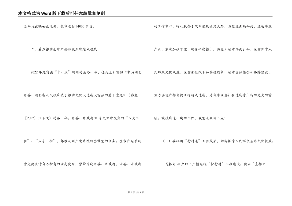 2022年领导在市广播影视工作会议上的讲话_第3页