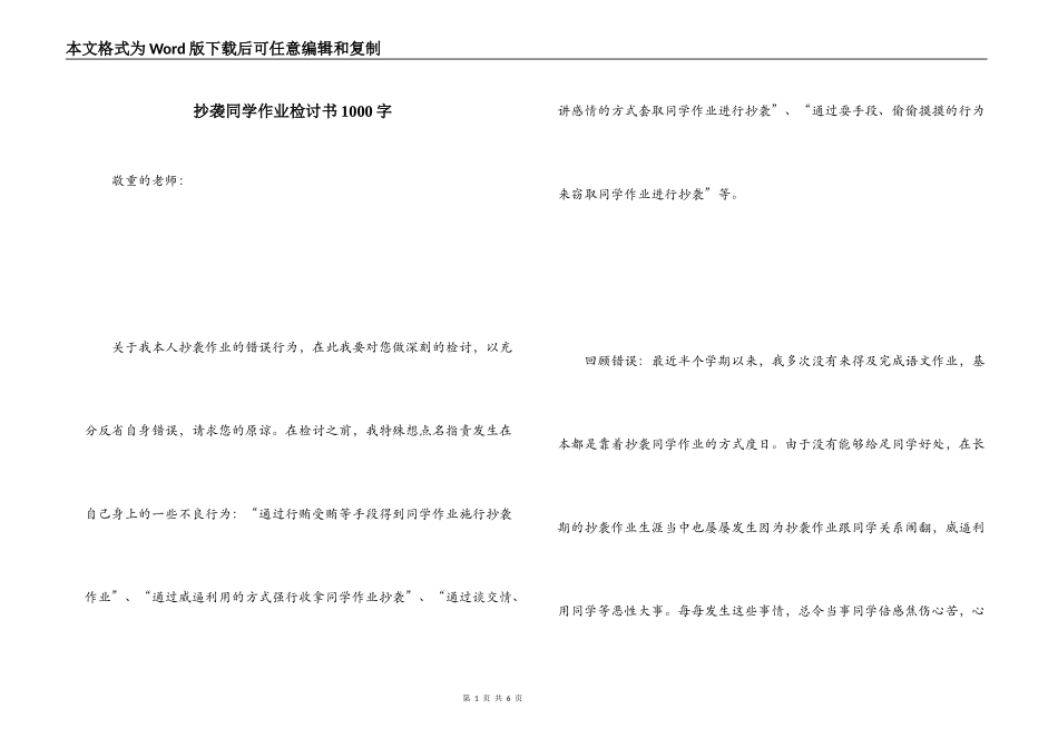 抄袭同学作业检讨书1000字_第1页