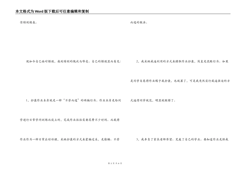 抄袭同学作业检讨书1000字_第2页