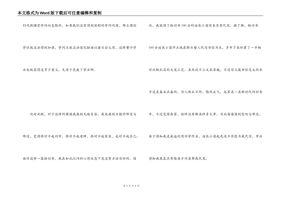 抄袭同学作业检讨书1000字_第3页