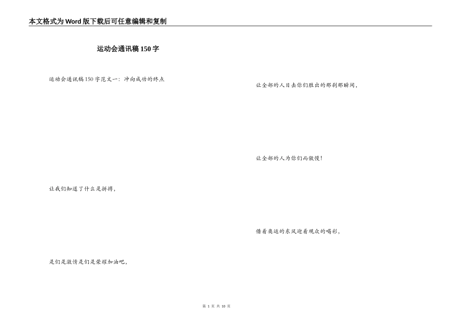 运动会通讯稿150字_第1页