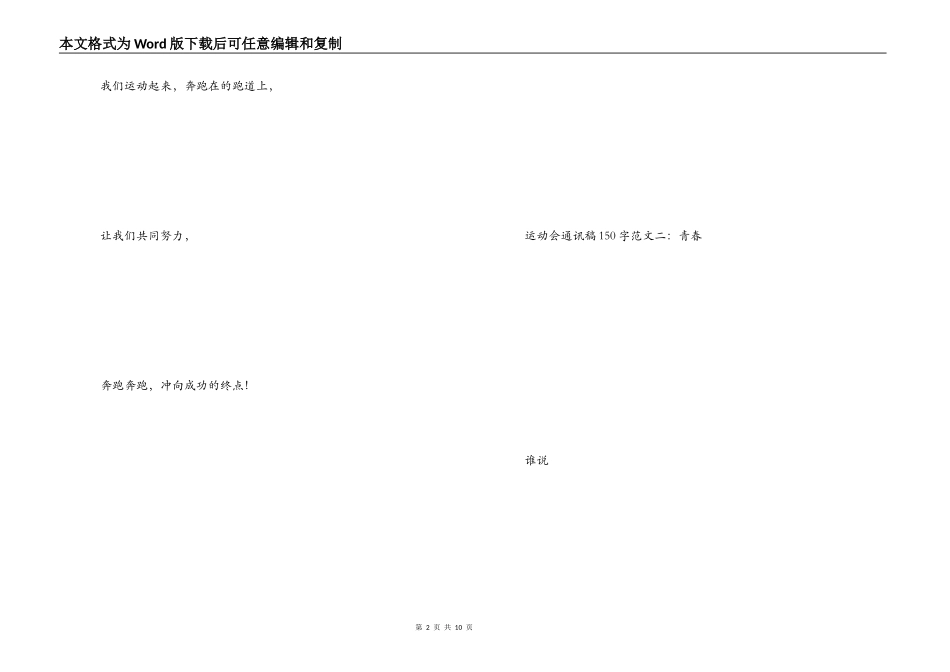 运动会通讯稿150字_第2页