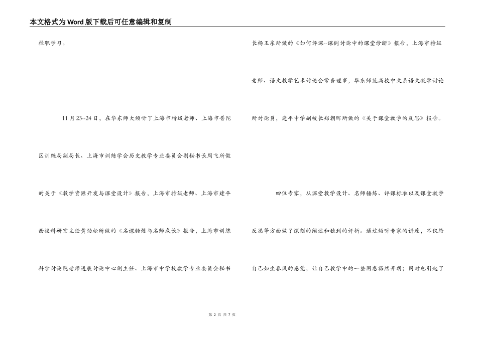 2022赴上海名师培训感想_第2页