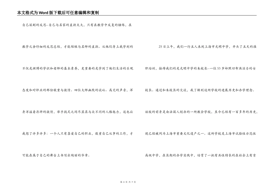 2022赴上海名师培训感想_第3页