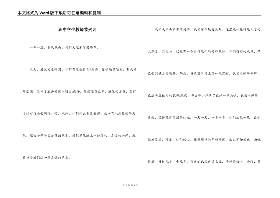 职中学生教师节贺词_第1页