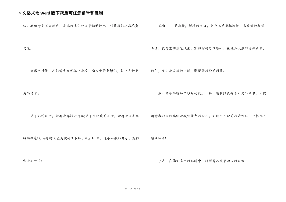职中学生教师节贺词_第2页