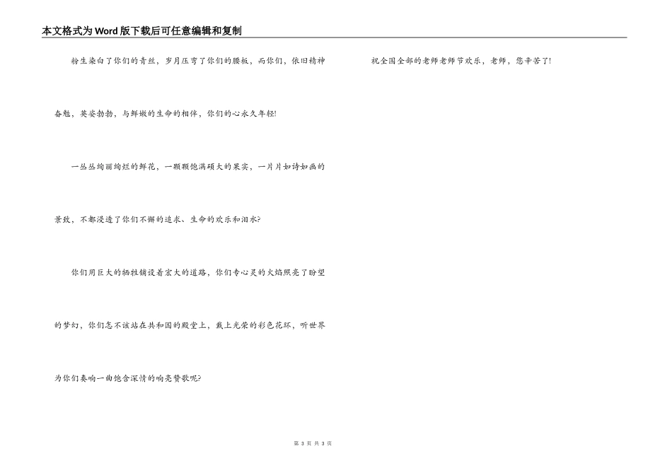 职中学生教师节贺词_第3页