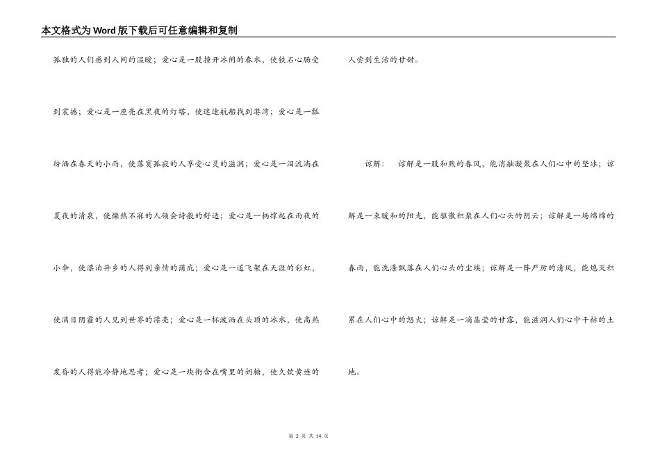 优美的排比句摘抄_1_第2页