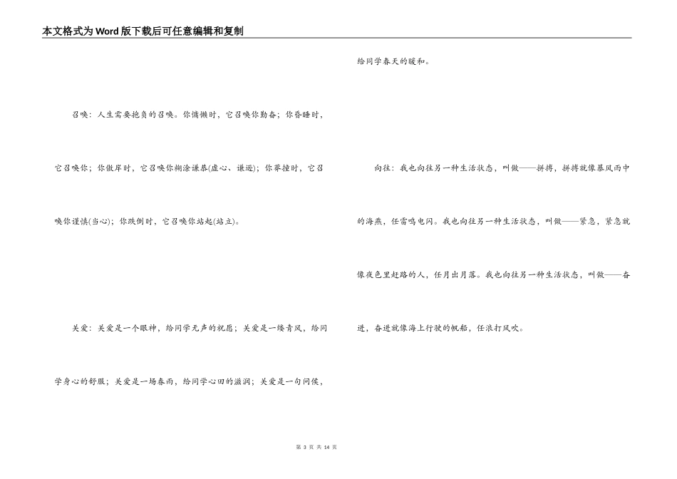 优美的排比句摘抄_1_第3页