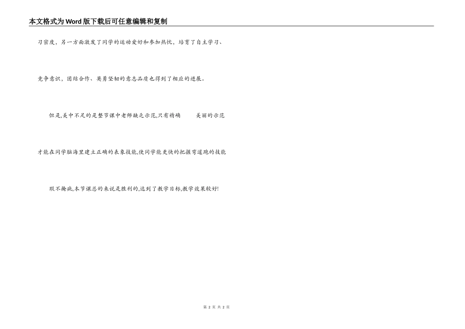 体育听课心得体会_第2页