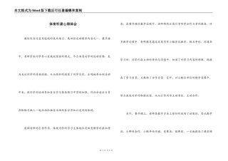 体育听课心得体会