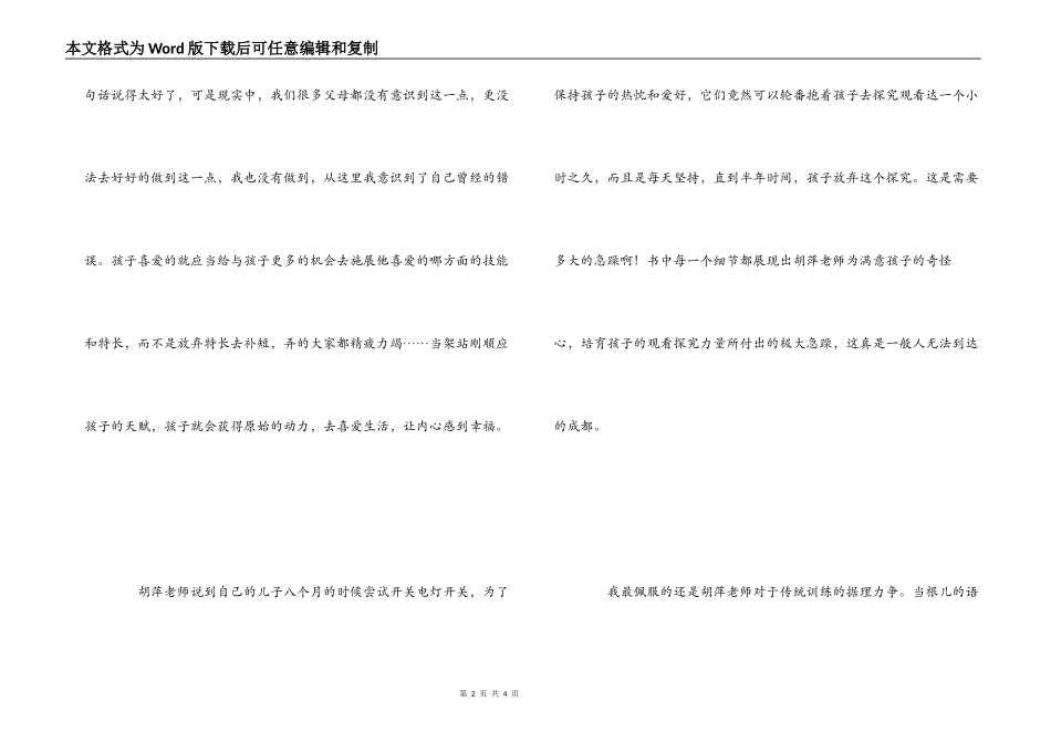 《剑桥男孩成长记》读后感_第2页