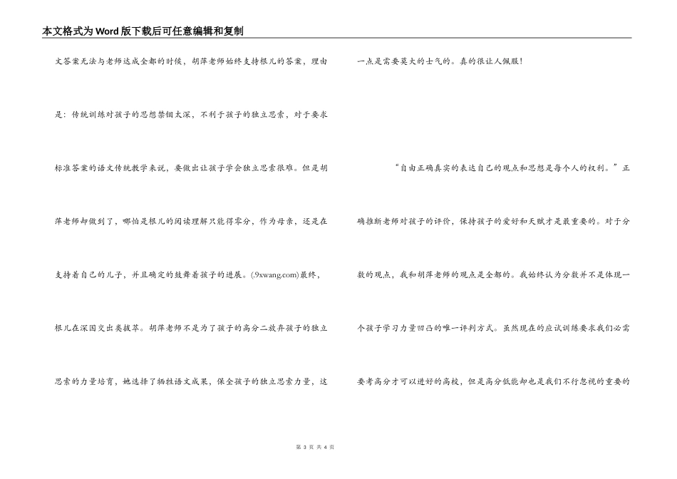 《剑桥男孩成长记》读后感_第3页
