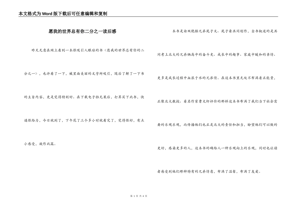 愿我的世界总有你二分之一读后感_第1页