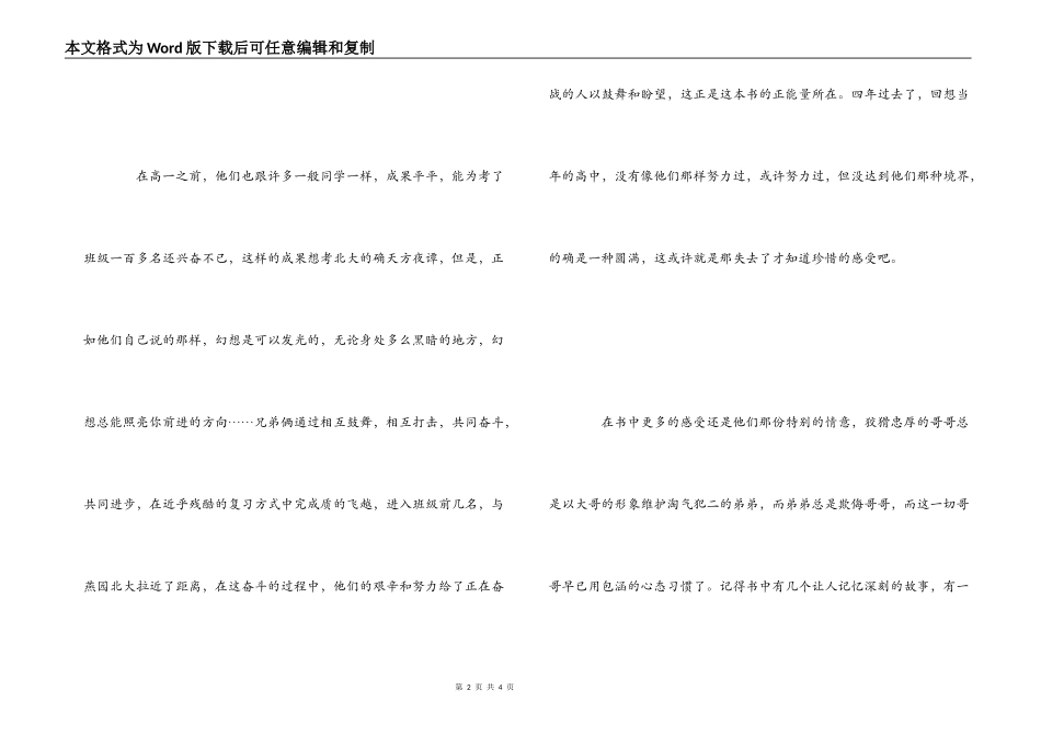 愿我的世界总有你二分之一读后感_第2页