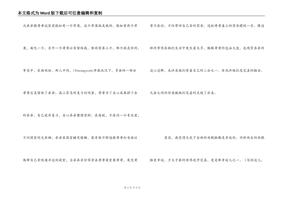 愿我的世界总有你二分之一读后感_第3页