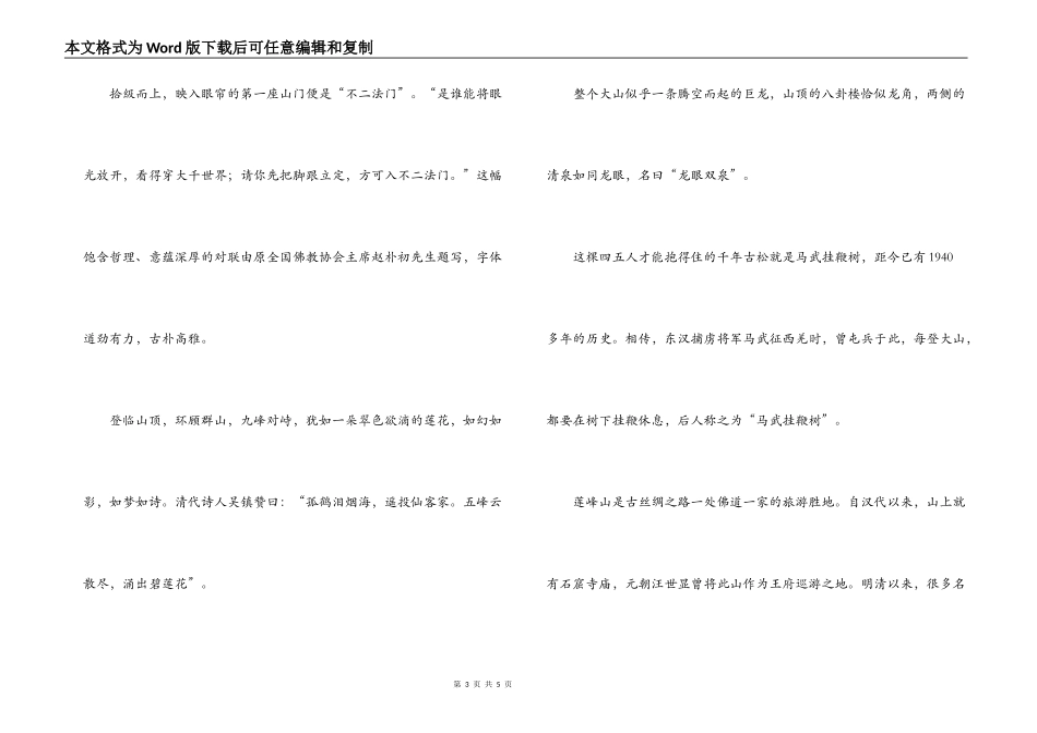 某县旅游产业电视专题片解说词（钟灵毓秀渭河源）_第3页